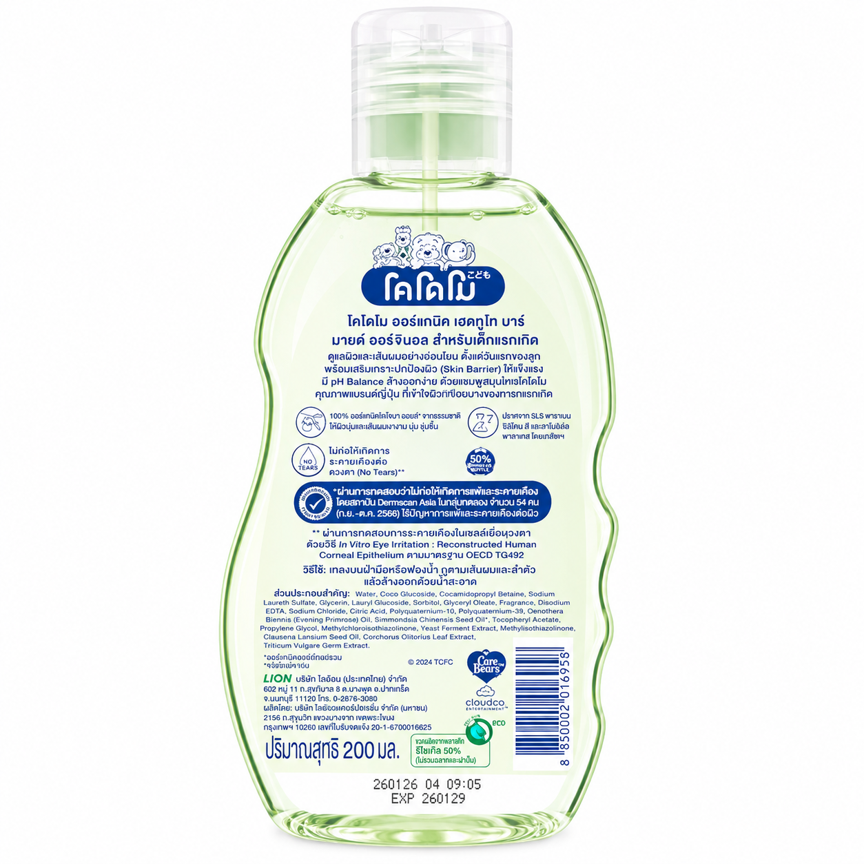Kodomo Baby Organic Head & Toe 200ml (Green)