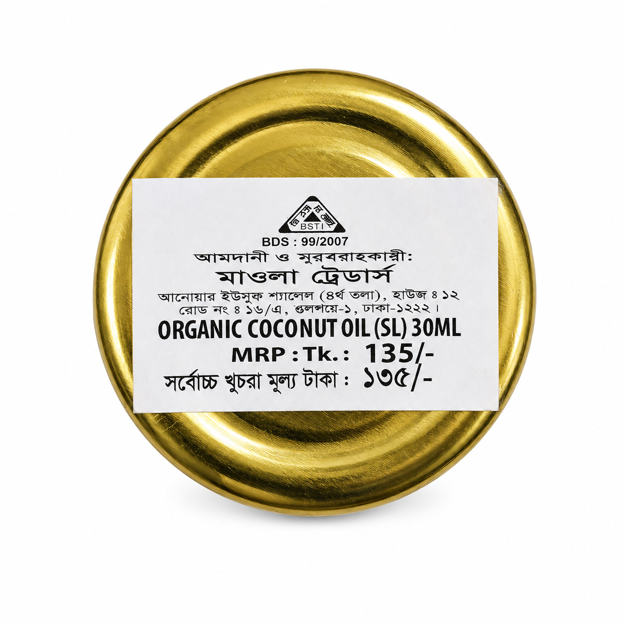 Ceylon Naturals Organic Extra Virgin Coconut Oil 30ml (Sri Lanka)