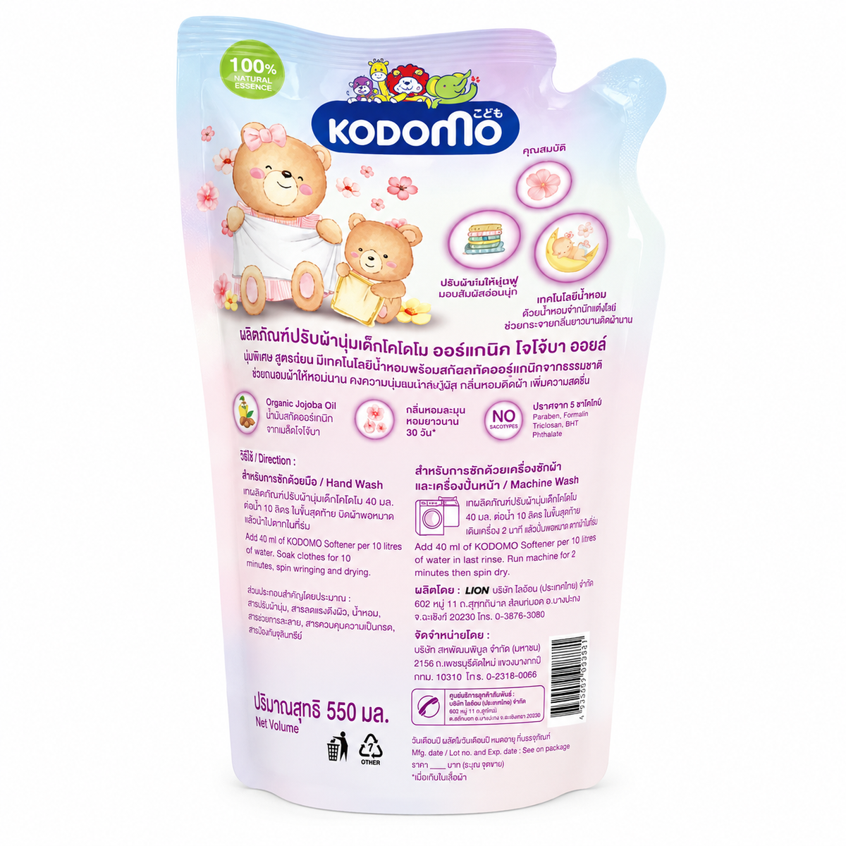 Kodomo Organic Baby Fabric Softener 550ml