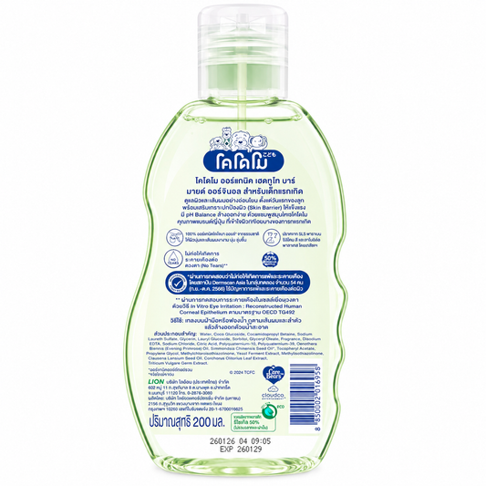 Kodomo Baby Organic Head & Toe 200ml (Green)